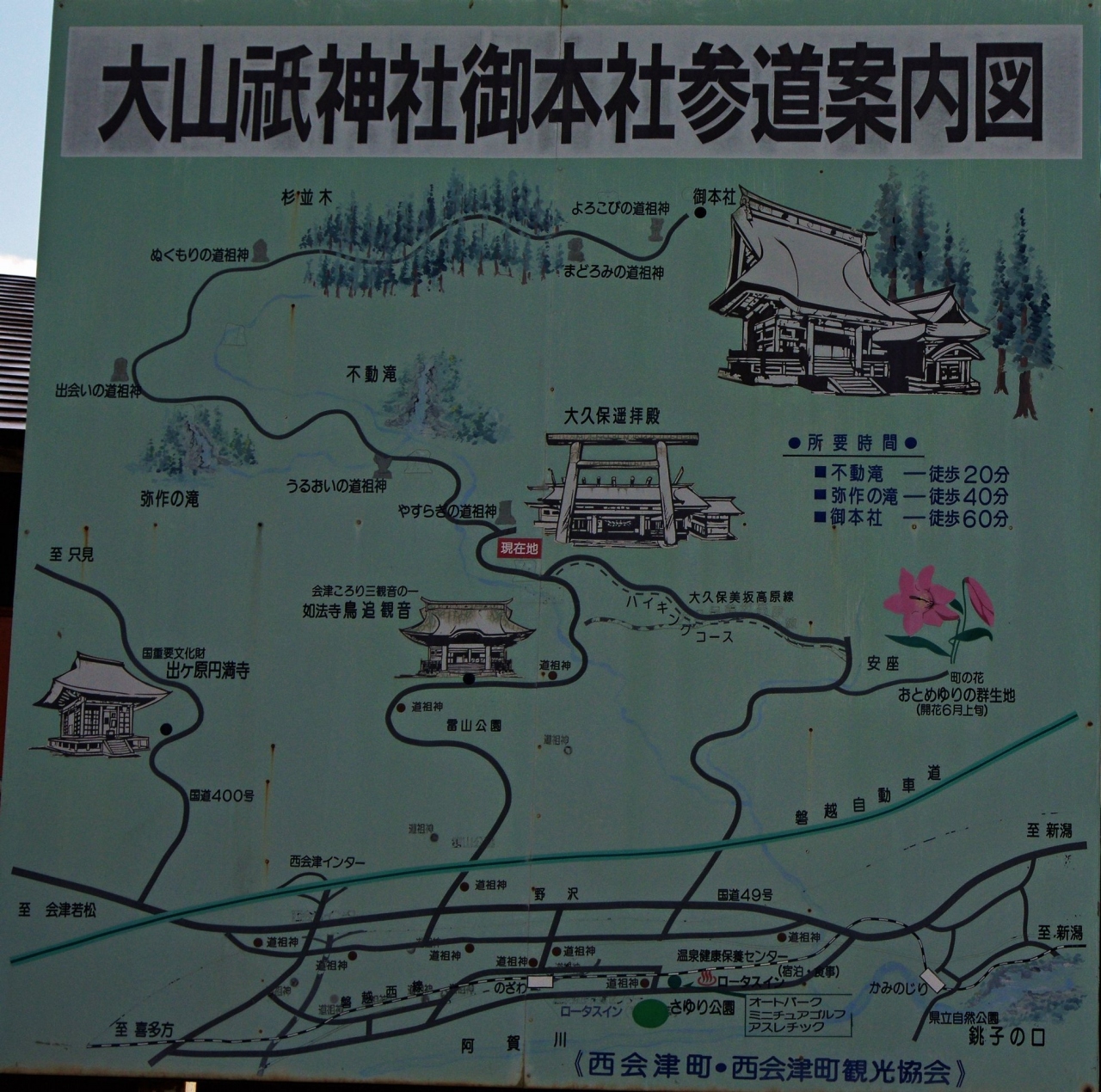 西会津の大山祇神社 福島県の旅行記 ブログ By 自炊おやじさん フォートラベル 西会津の大山祇神社 福島県の旅行記 ブログ By 自炊おやじさん フォートラベル