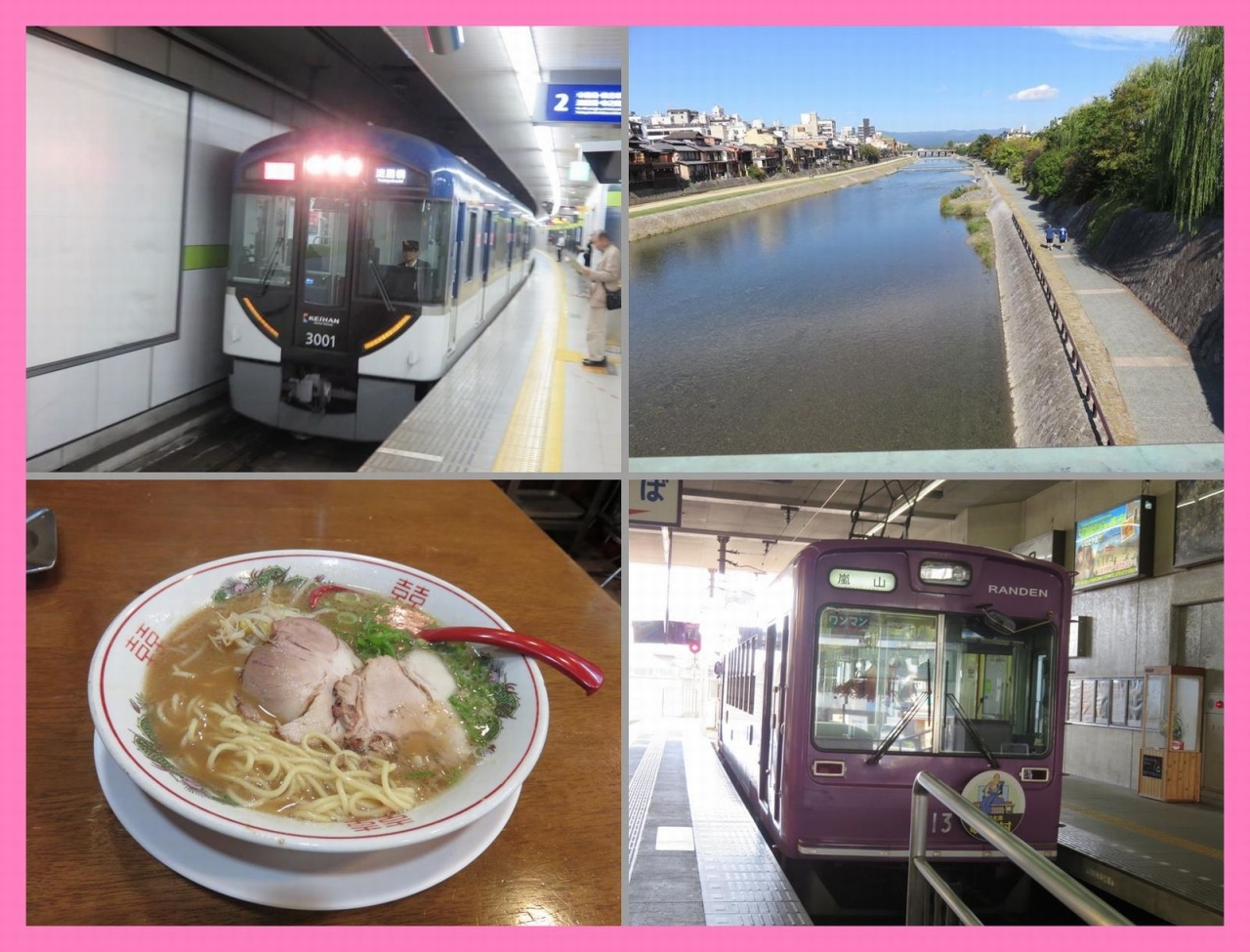 秋の京都14 7 出町柳から嵐山へ 京阪 阪急 嵐電 途中でラーメン 二条 烏丸 河原町 京都 の旅行記 ブログ By Happinさん フォートラベル 秋の京都14 7 出町柳から嵐山へ 京阪 阪急 嵐電 途中でラーメン 二条 烏丸 河原町 京都 の旅行記 ブログ By Happinさん フォートラベル