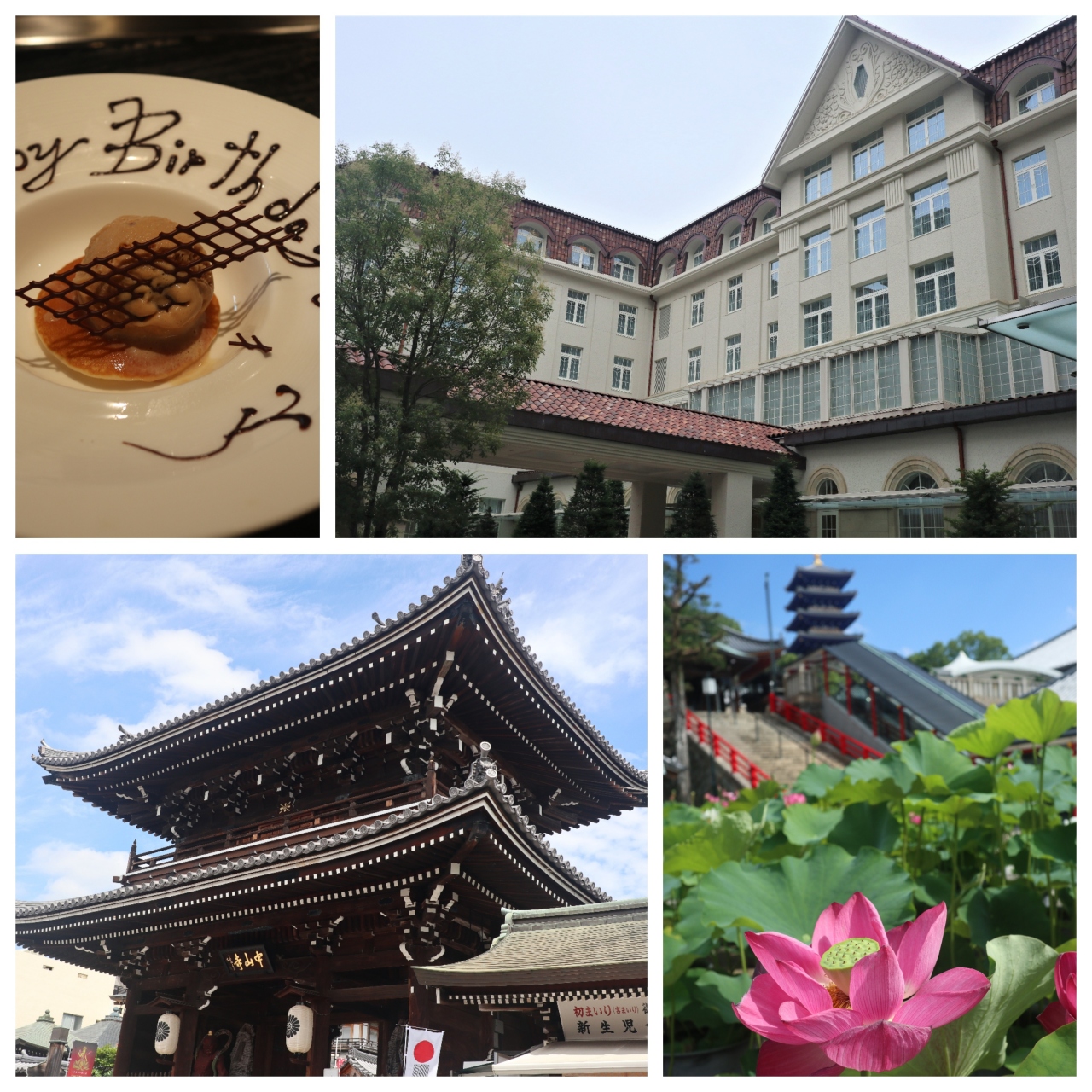 宝塚ホテルで Birthday Lunch と ワクチン も ちょこっと蓮の花 宝塚 兵庫県 の旅行記 ブログ By Yokoさん フォートラベル