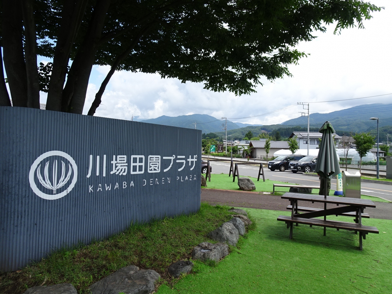 21年7 11 群馬県 道の駅 川場田園プラザ 久しぶりに新鮮野菜を求めて 川場 群馬県 の旅行記 ブログ By ひこうきくもさん フォートラベル