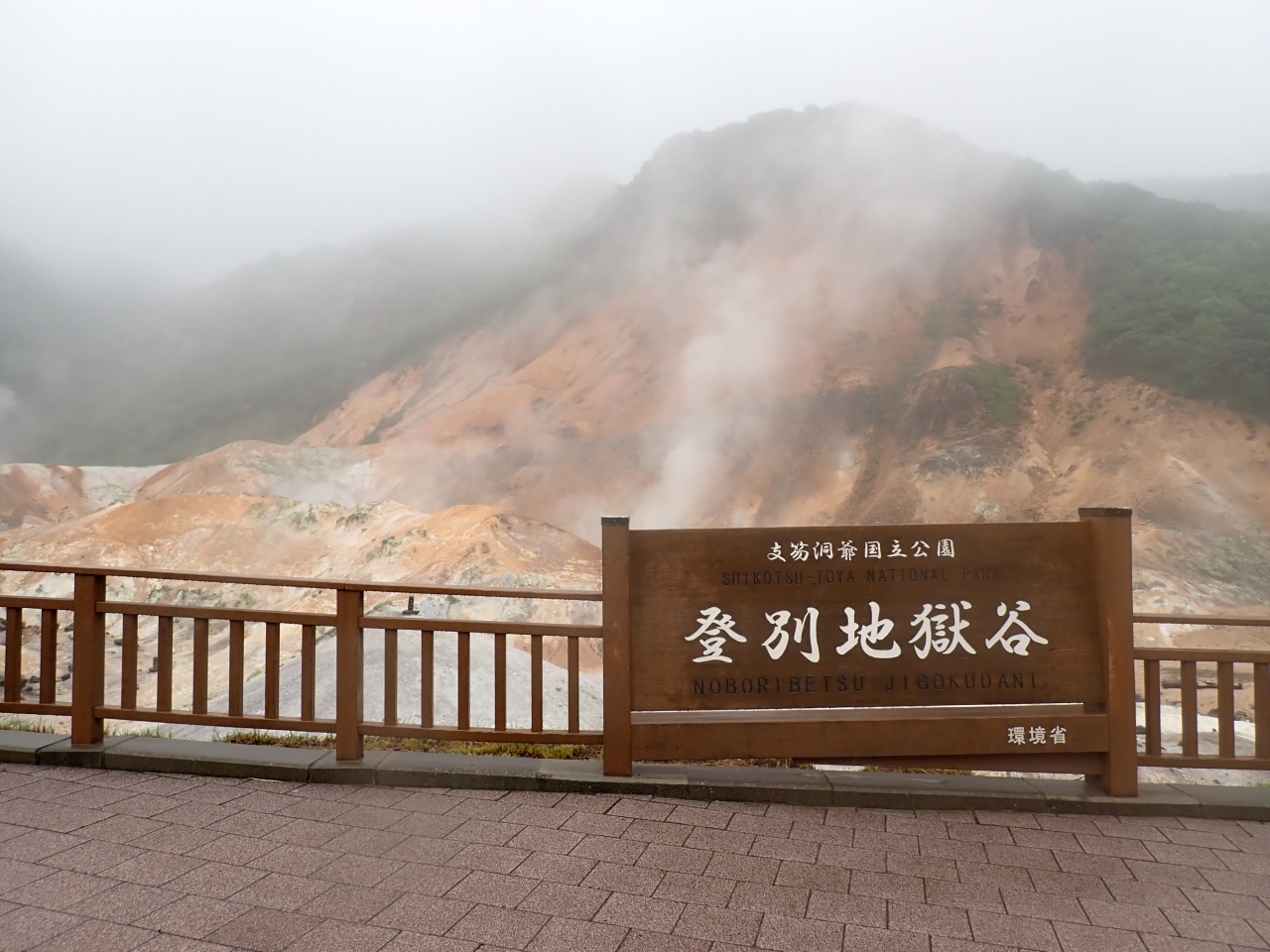北海道ツーリング 3日目 登別温泉へ行きました 登別 北海道 の旅行記 ブログ By しろくまクンクンさん フォートラベル