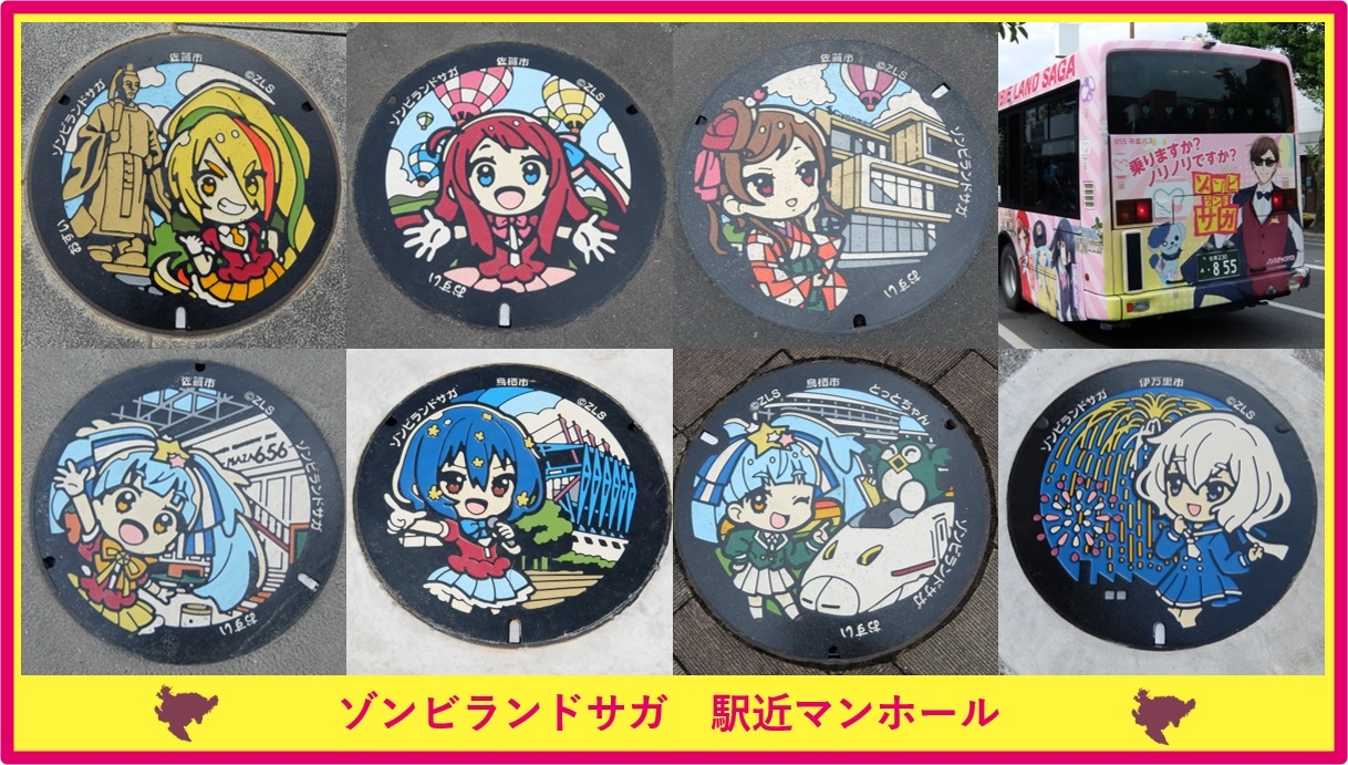 ゾンビランドサガ マンホール集め 佐賀市 佐賀県 の旅行記 ブログ By 元杜鉄工さん フォートラベル