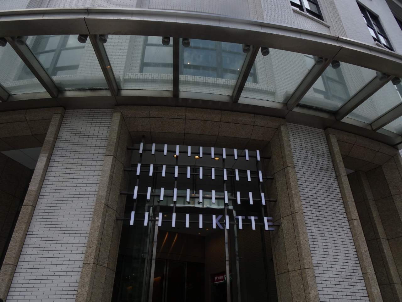 Kitte 丸の内 大手町 八重洲 東京 の旅行記 ブログ By オガさん フォートラベル Kitte 丸の内 大手町 八重洲 東京 の旅行記 ブログ By オガさん フォートラベル
