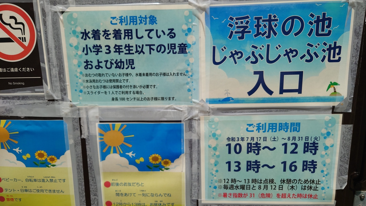 舎人公園のじゃぶじゃぶ池とソリ遊びを満喫 21年8月 西新井 舎人 綾瀬 東京 の旅行記 ブログ By まんべんなくさん フォートラベル