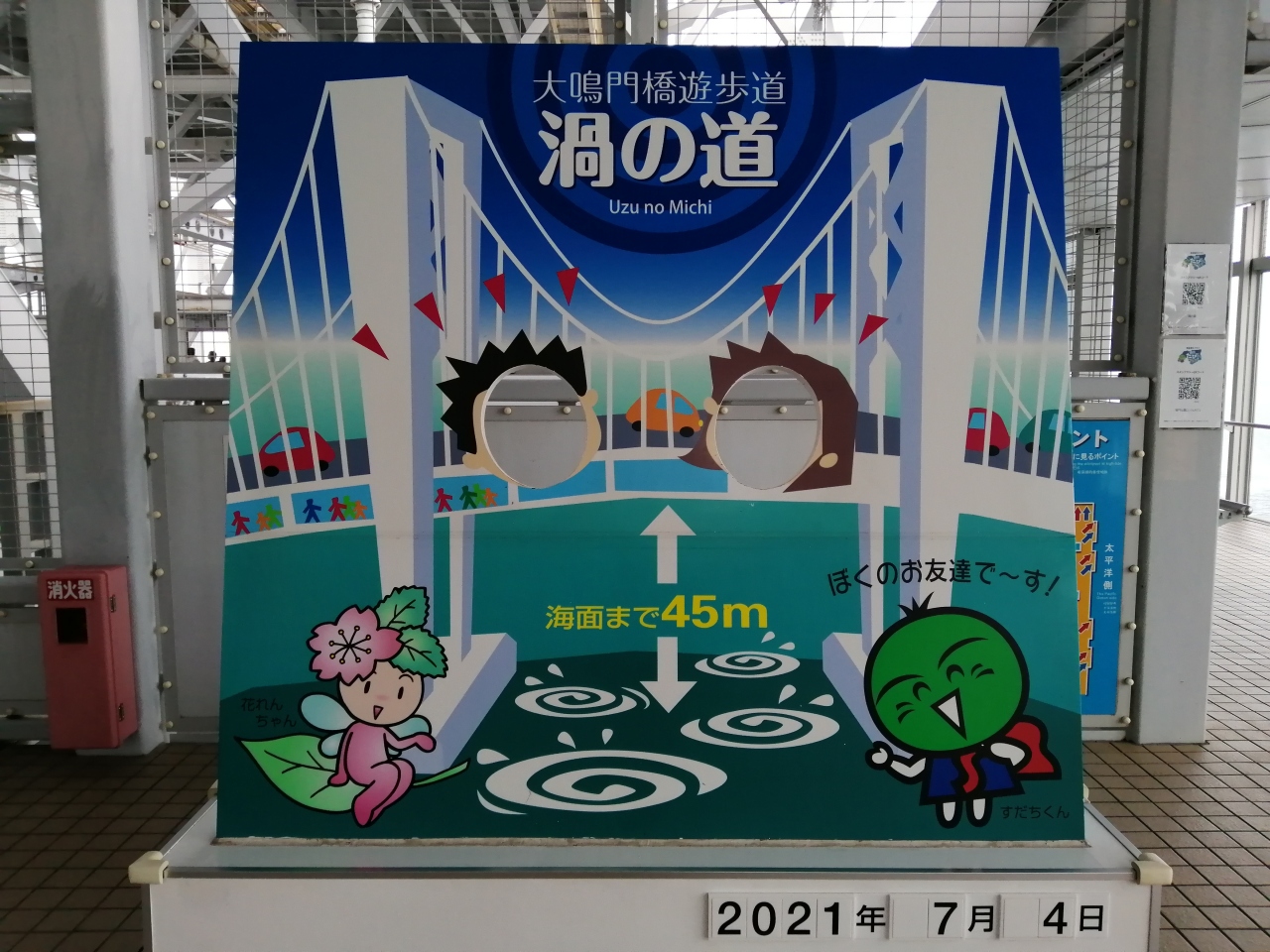 21夏の四国を車で一周 その1は鳴門の渦潮と道の駅 徳島県 徳島県の旅行記 ブログ By さんじゃさん フォートラベル