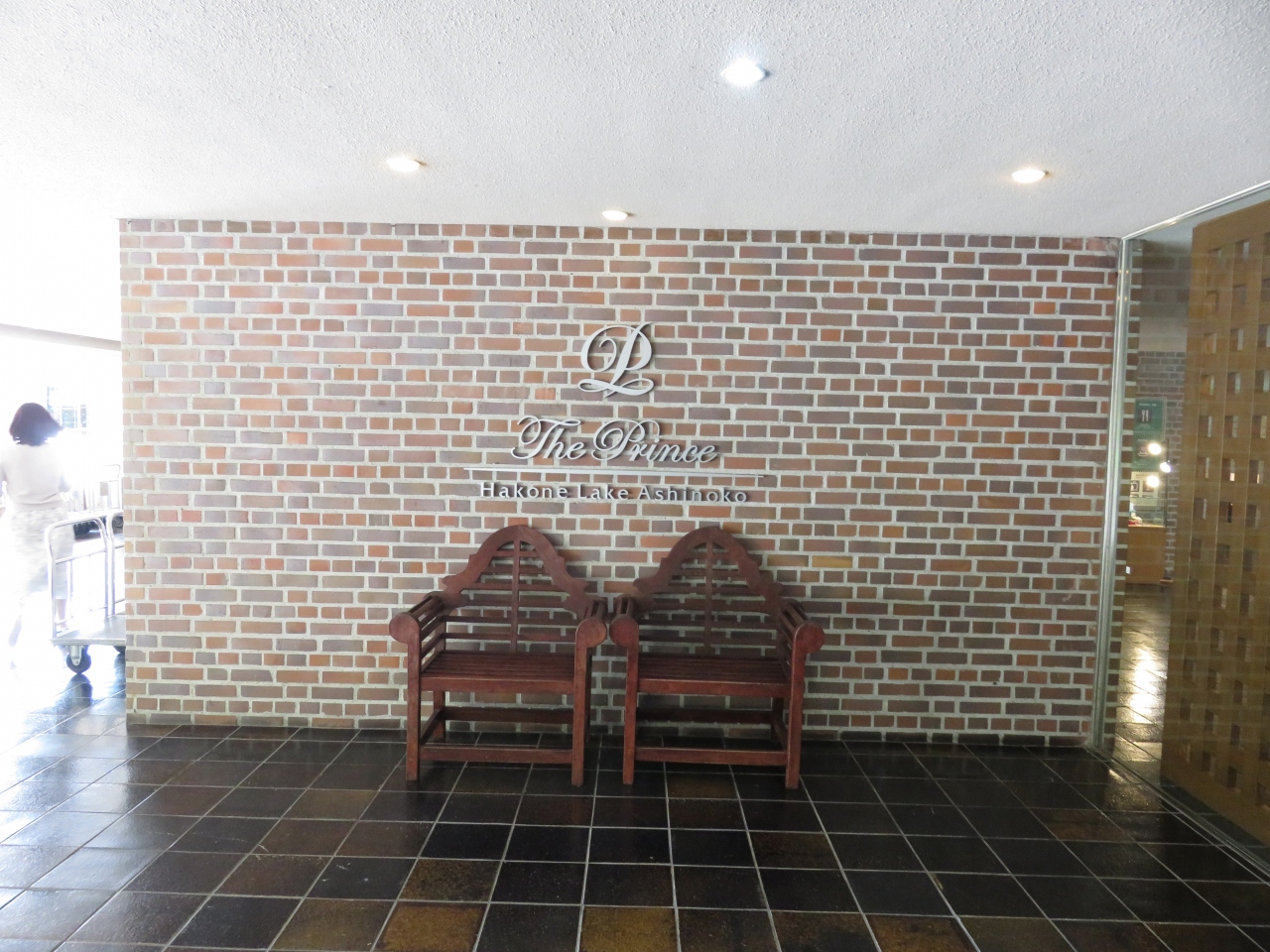 21sep ザ プリンス箱根芦ノ湖で温泉 ランチ 元箱根 芦ノ湖周辺 神奈川県 の旅行記 ブログ By じょーさん フォートラベル