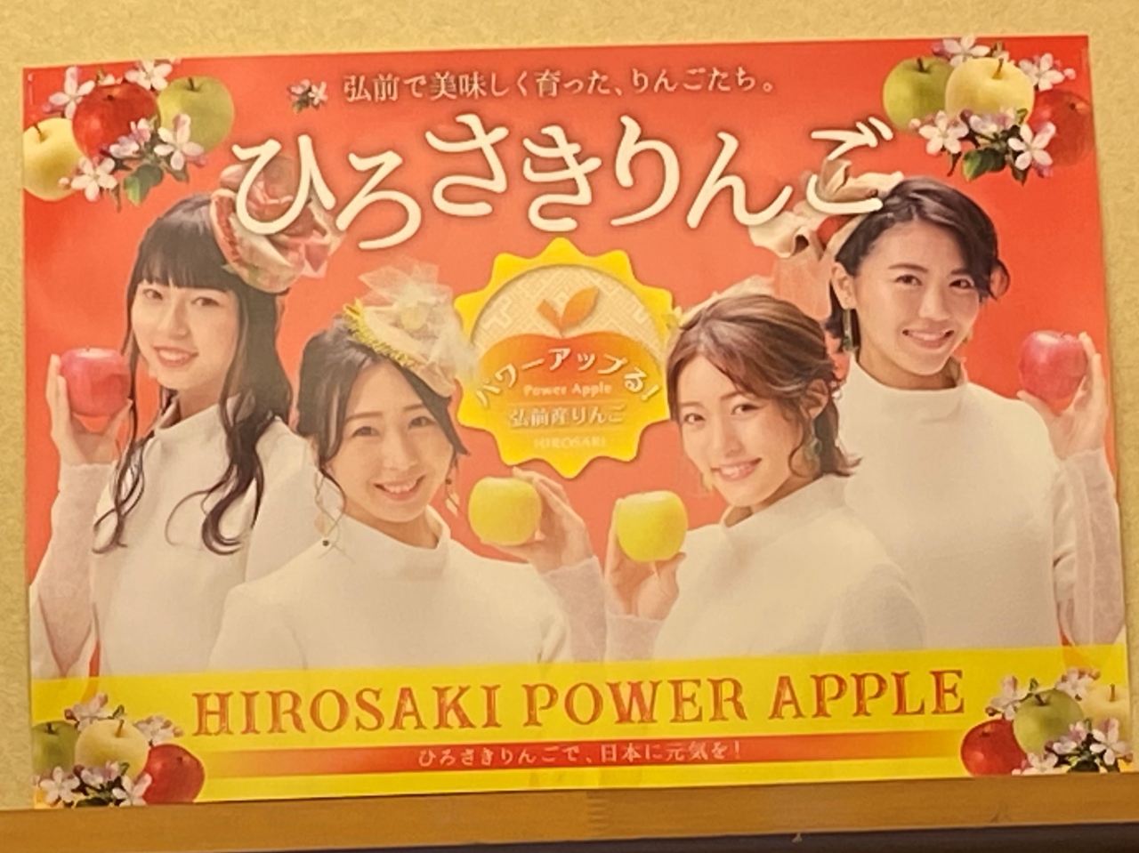 王林、ジョナゴールド、とき、彩香、のりんご娘のアルバム