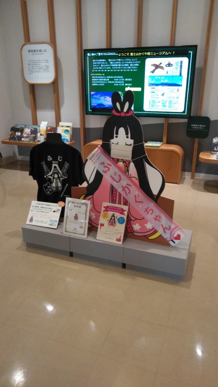 富士山かぐや姫ミュージアムを訪ねて 富士 静岡県 の旅行記 ブログ By 風 魔さん フォートラベル