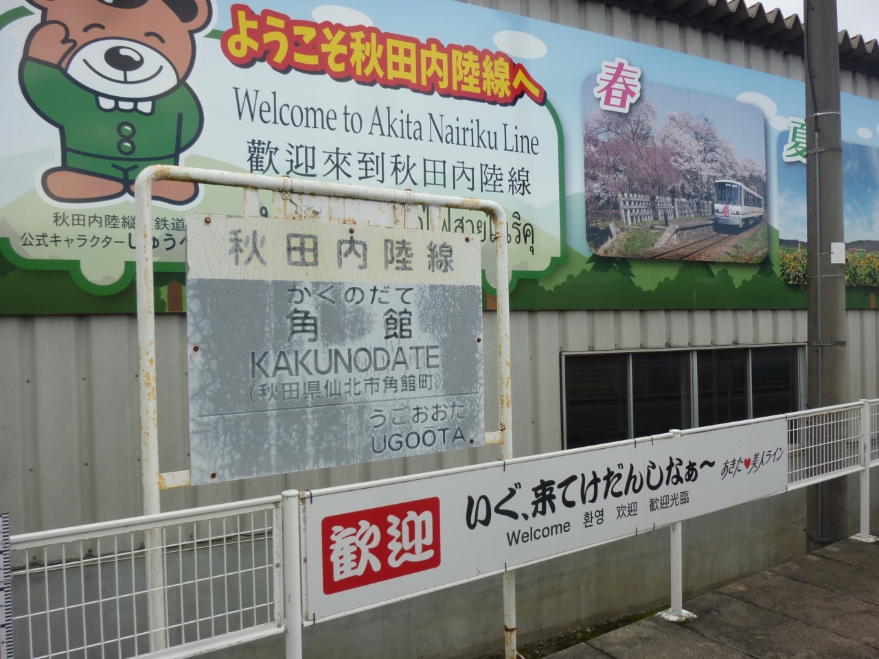 角館 紅葉の中で歴史を学ぶ旅 その 秋田内陸縦貫鉄道 角館 秋田県 の旅行記 ブログ By パンジーさん フォートラベル 角館 紅葉の中で歴史を学ぶ旅 その 秋田内陸縦貫鉄道 角館 秋田県 の旅行記 ブログ By パンジーさん フォートラベル
