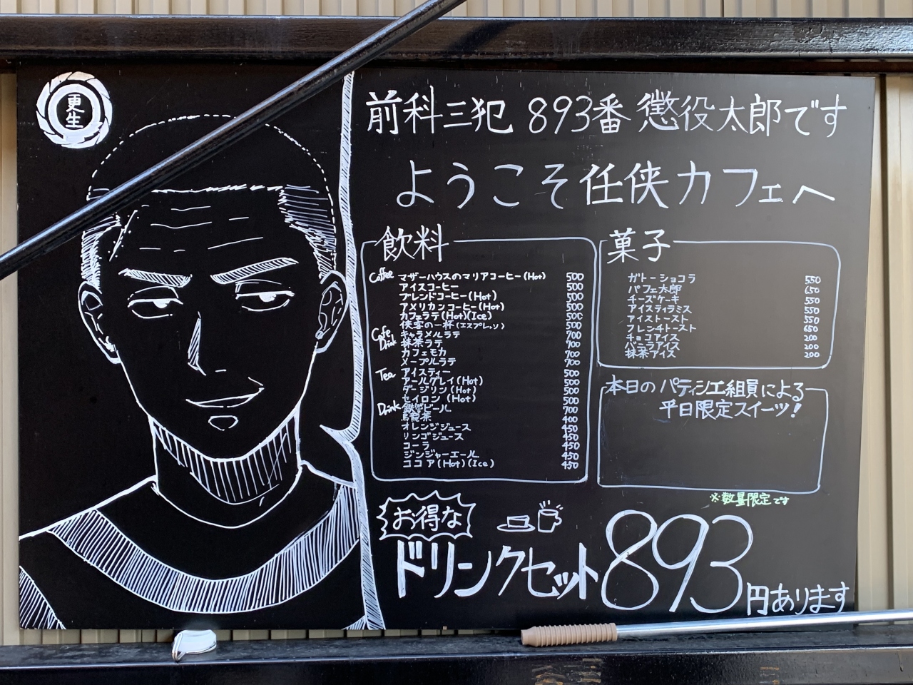 名古屋 任侠カフェ の巻 名古屋 愛知県 の旅行記 ブログ By けーしちょーさん フォートラベル