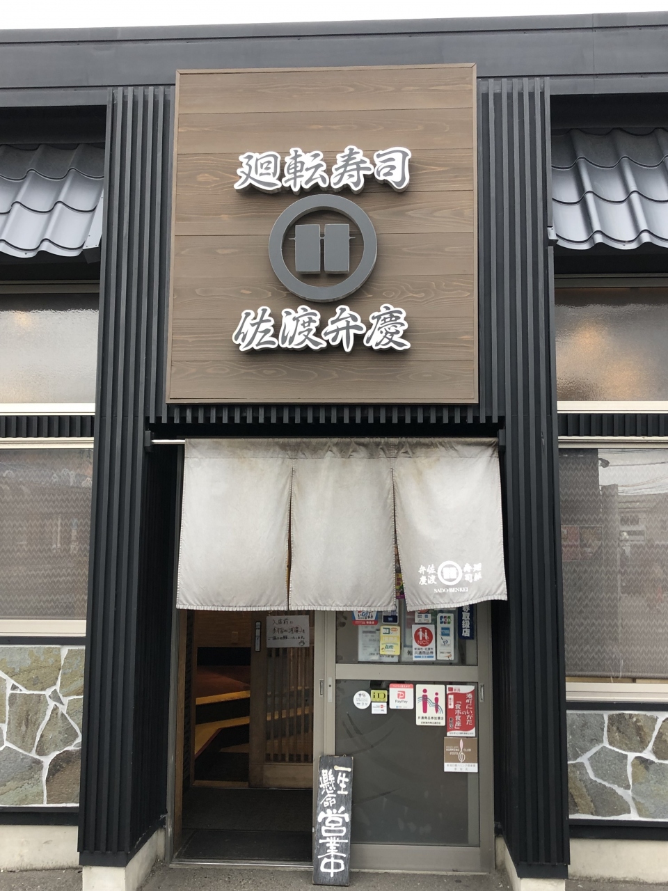 新潟発の回転寿司店 廻転寿司弁慶 新潟ピア万代店 バナナマンのせっかくグルメ に登場した食べログ全国回転寿司ランキング第一位の超人気店 新潟市 新潟県 の旅行記 ブログ By Antonioさん フォートラベル