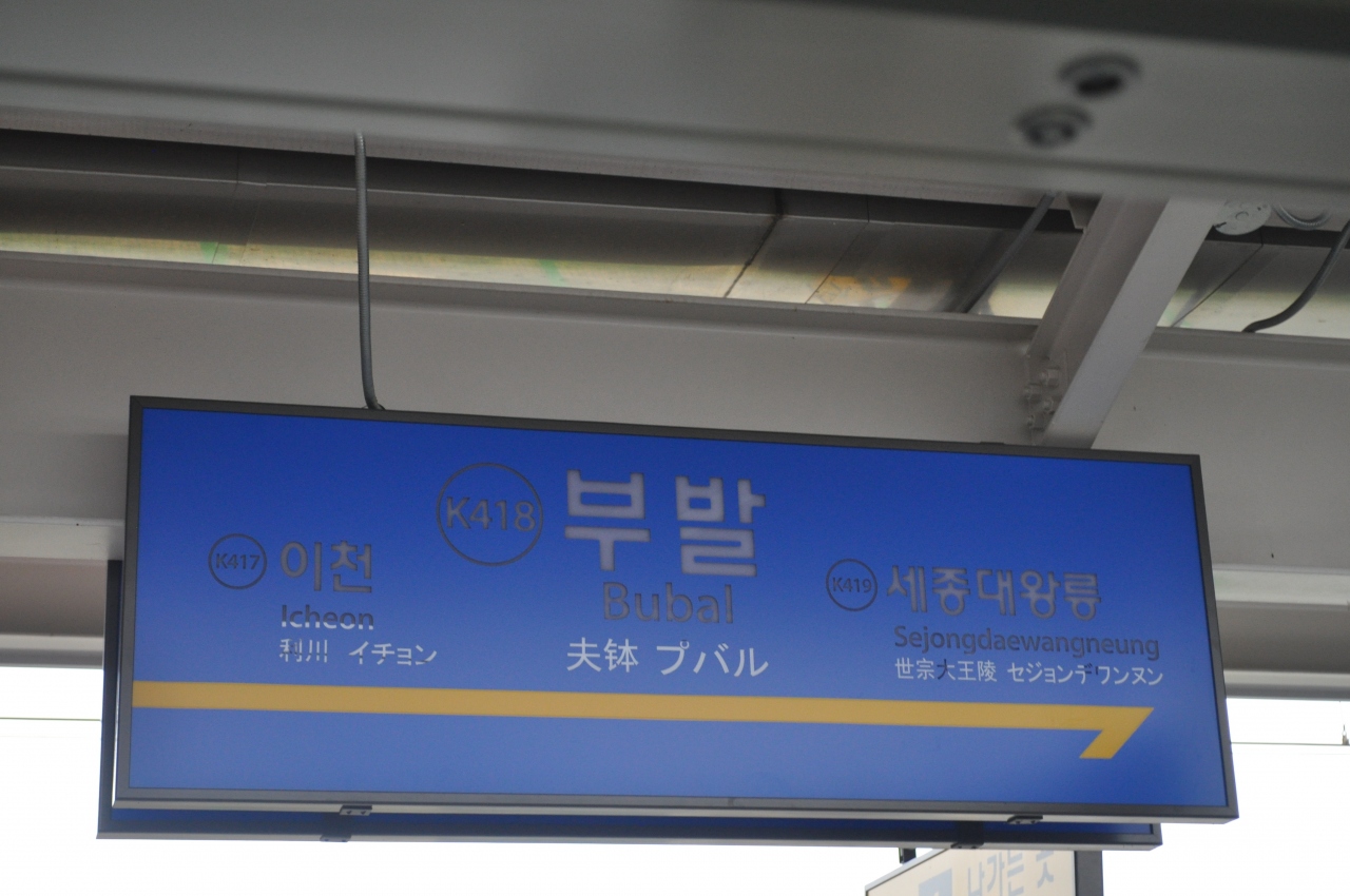 21 22年年越しで妄想韓国鉄道旅行 韓国の旅行記 ブログ By Koreanrailfanさん フォートラベル