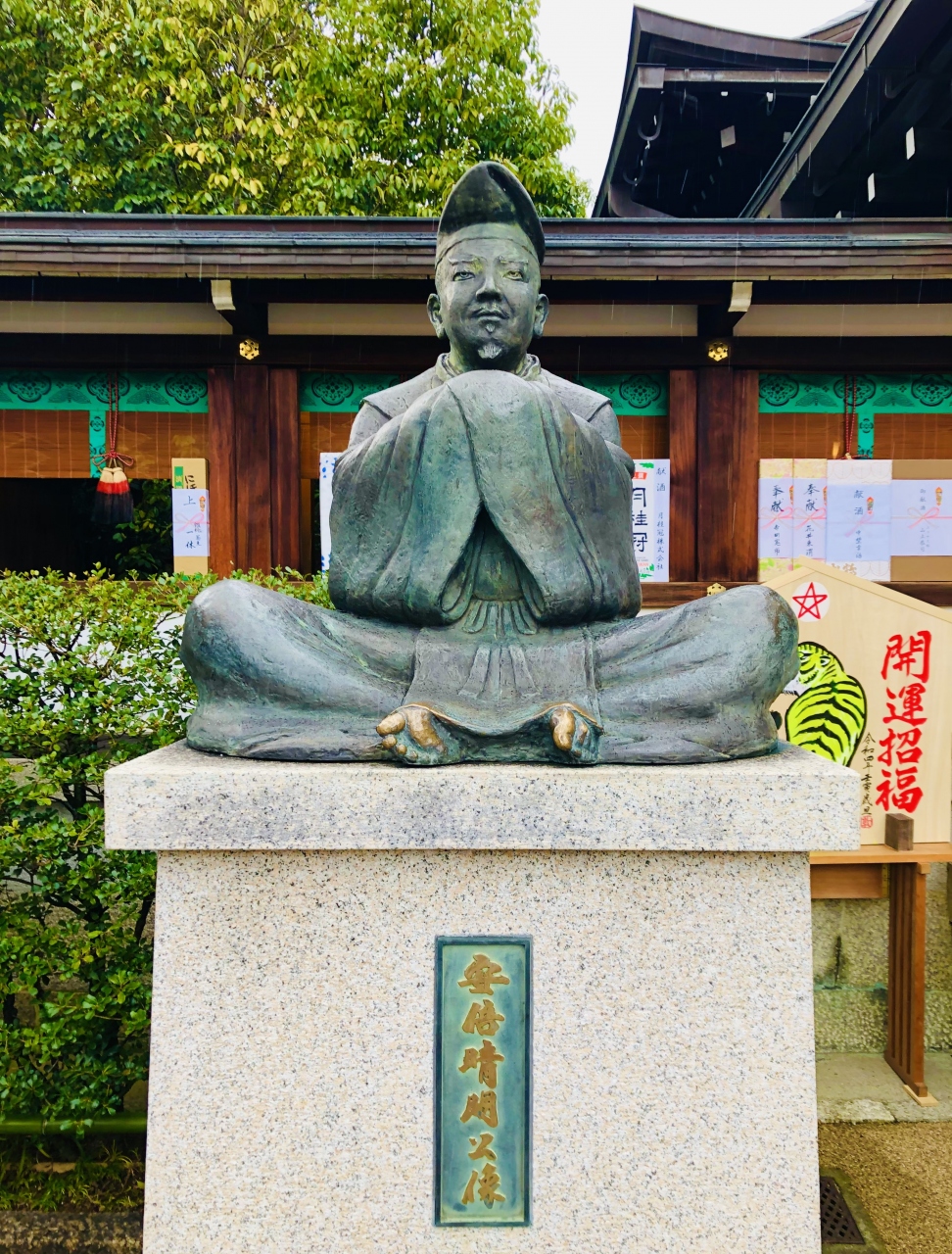 ◇ 陰陽師 安倍晴明を祀る 京都晴明神社 ◇』二条・烏丸・河原町(京都 ...