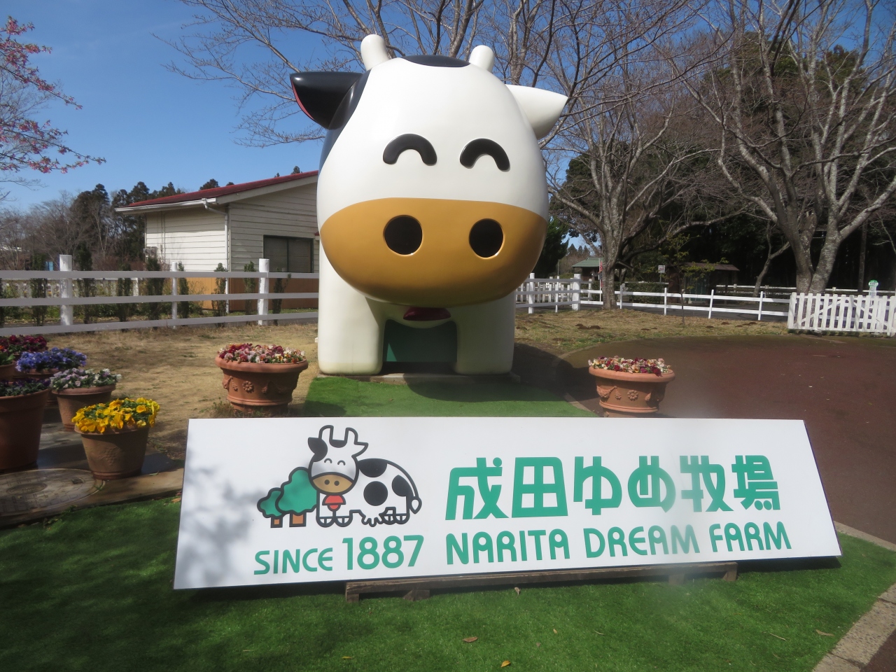 成田ゆめ牧場で動物を見ながら散策しました 成田 千葉県 の旅行記 ブログ By タビガラスさん フォートラベル