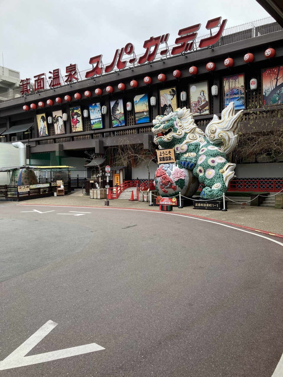 大江戸温泉物語箕面観光ホテルで遊んできました 箕面 大阪 の旅行記 ブログ By きれいさん フォートラベル