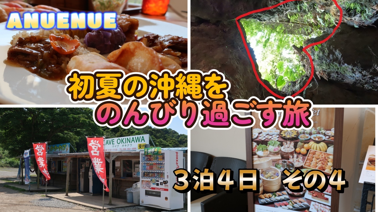 22年４月 初夏の沖縄をのんびり過ごす旅 その４ 恩納 読谷 沖縄県 の旅行記 ブログ By スティッチさん フォートラベル