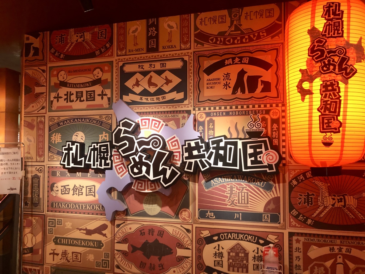 札幌ら めん共和国 8店舗紹介 札幌 北海道 の旅行記 ブログ By いっちゃんさん フォートラベル