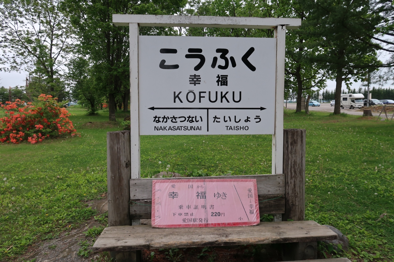 初めての北海道 １日目 帯広周辺観光 帯広 北海道 の旅行記 ブログ By 玲音さん フォートラベル