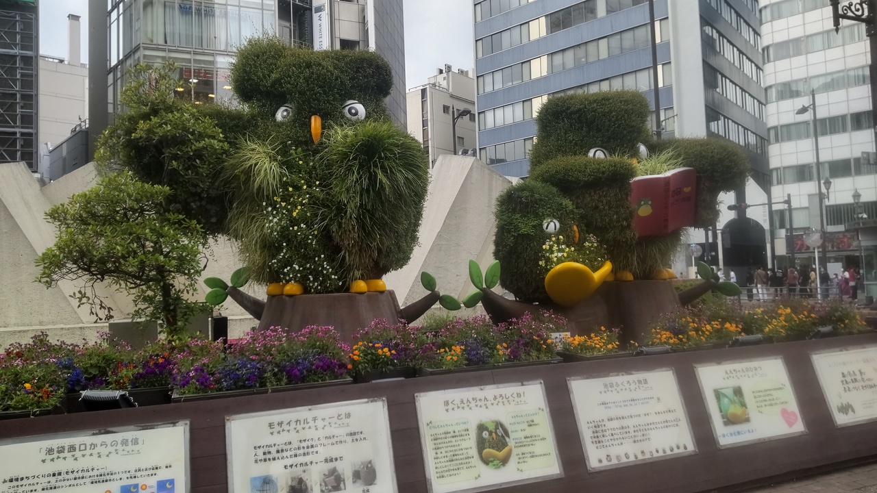 池袋昼飲みはしご酒 池袋 東京 の旅行記 ブログ By イケタクさん フォートラベル