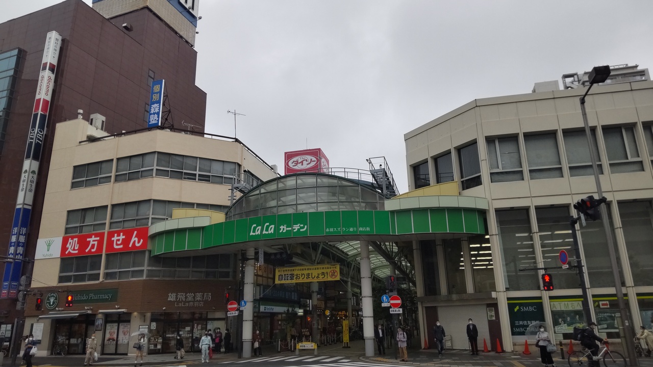 赤羽食べ歩き街歩き 赤羽 東京 の旅行記 ブログ By イケタクさん フォートラベル
