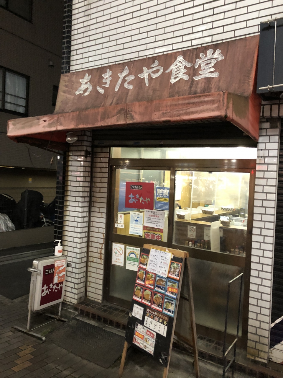 木場発の定食屋 あきたや食堂 昭和を感じる地元密着型の定食屋 木場 東陽町 清澄 東京 の旅行記 ブログ By Antonioさん フォートラベル