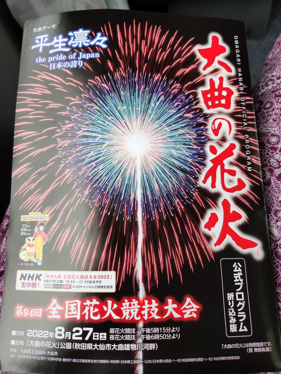 大曲花火大会 8/27 3人分 - www.bearspa.pl 2022新入荷 また値下げしました☆大曲の花火 チケット5名分 28,000→24,000円 その他