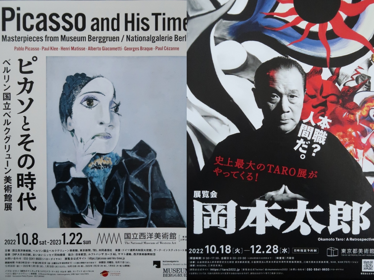 上野で巨匠二人の美術展へ ピカソとその時代 と 展覧会 岡本太郎 上野 御徒町 東京 の旅行記 ブログ By クリント東木さん フォートラベル