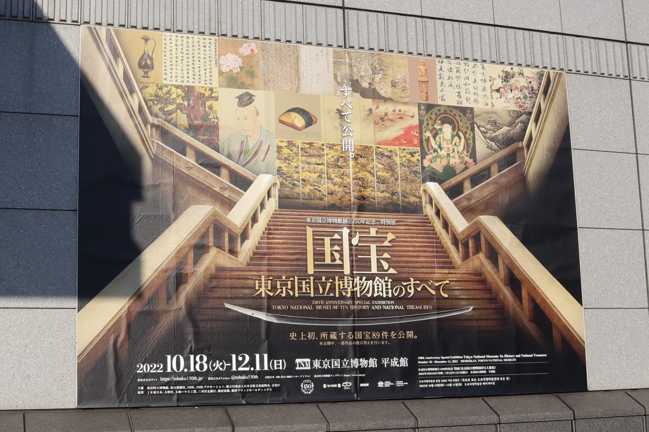 特別展 国宝 東京国立博物館のすべて 東京国立博物館 珈琲店桂 台東区役所西横店 22 11 18 上野 御徒町 東京 の旅行記 ブログ By 杏仁豆腐さん フォートラベル