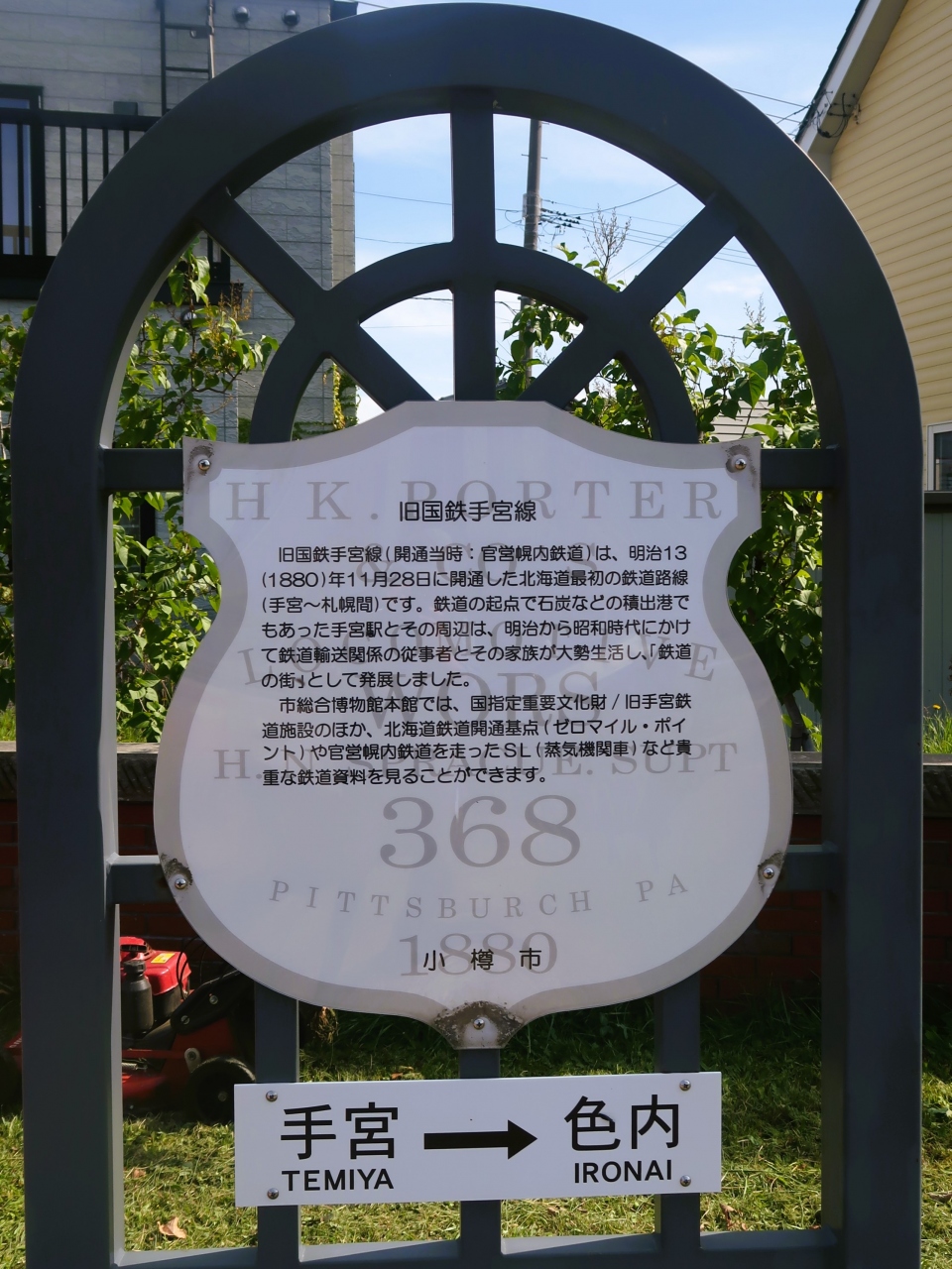 小樽-4 旧国鉄手宮線跡地 北運河あたり ☆散策路を整備・旅情誘う記念碑
