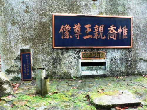 日本の旅　関西を歩く　滋賀県東近江市の「惟喬親王と木地師の里」?
