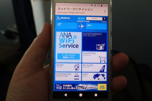 ＡＮＡアプリをスマホに入れていると、音楽を聴いていても機内放送が割り込んできます。
