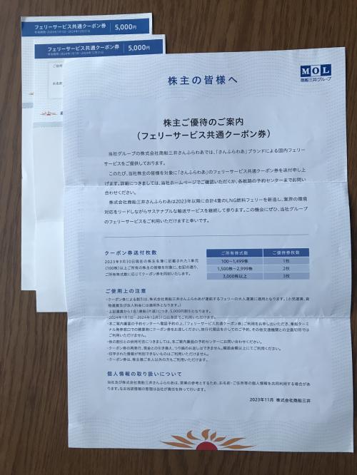 Yahoo!オークション -「フェリーさんふらわあ」(チケット、金券