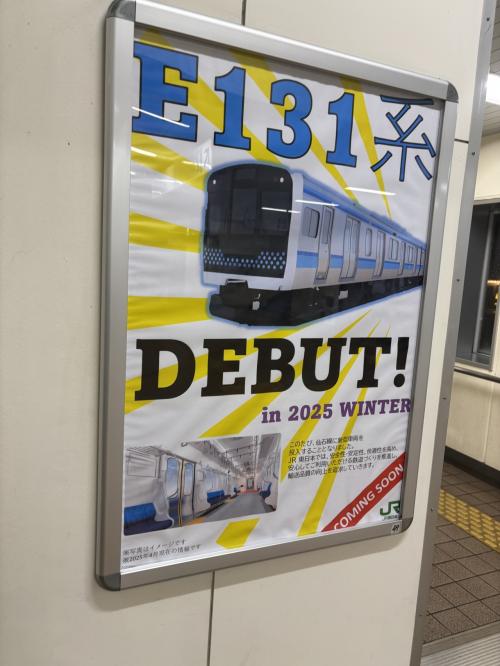 先日E131系がデビューしましたね。
