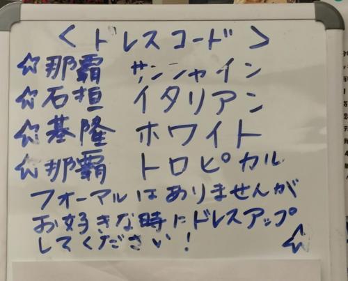 船内に阪急交通の案内所があり、窓口に張り紙を発見<br />４日間のドレスコードの張り出しがあったが、<br />なななーんと、フォーマルが無い！<br />せっかく持ってきたのに～<br />これ、もっと早くわかると良いのに～
