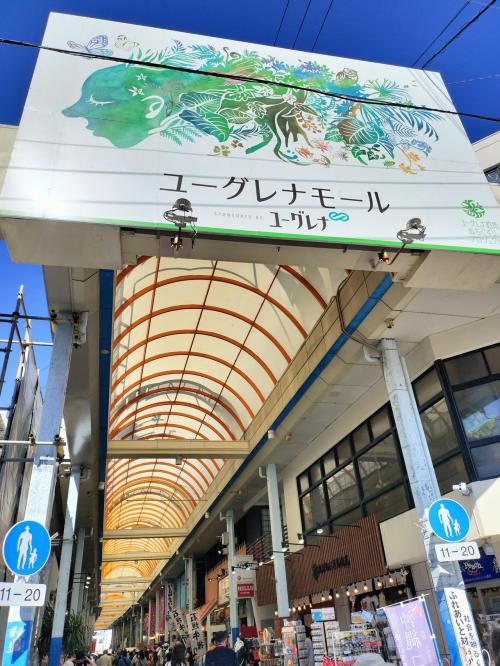 少し時間があったので、ユーグレナモールを歩きます。