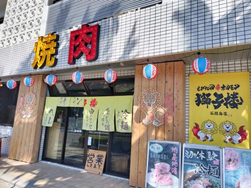 長男がおすすめの焼肉屋さん<br />もみだれ焼肉 獅子楼石垣島店