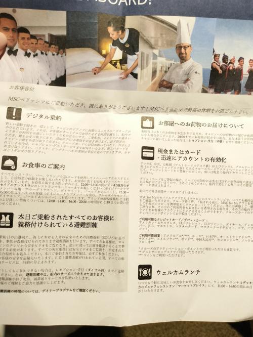乗船時の資料です