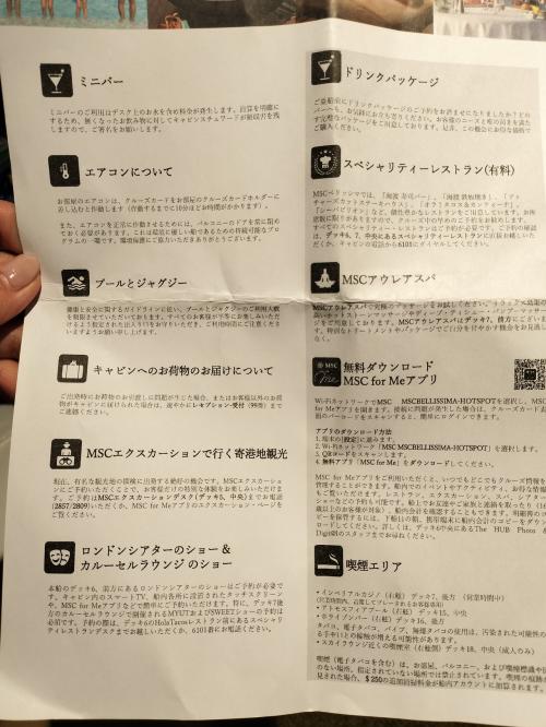 乗船時の資料その2