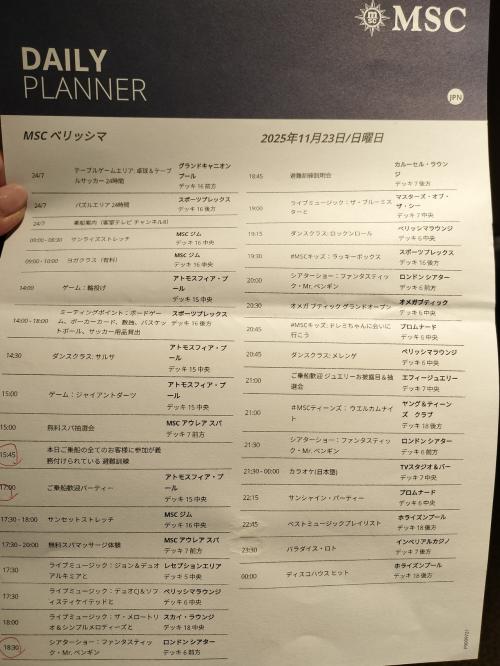 11/23の新聞<br />乗船歓迎パーティが気になる