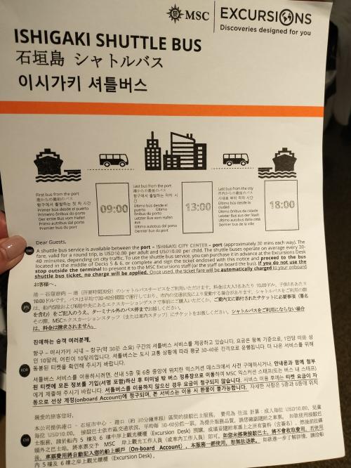 石垣島のシャトルバスの案内<br />１人$10なのよね<br />タクシーなら2人で￥1000くらいだよね