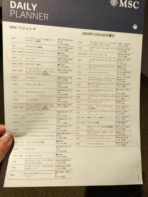 11/24の新聞です<br />昼間は石垣島なので朝のエアロビクスと夜の予定をチェック