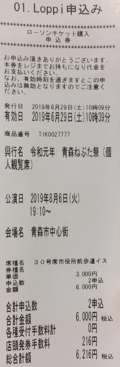 10分近くかかって申込書を発行<br /><br />チケット1枚3,000円、発券手数料216円