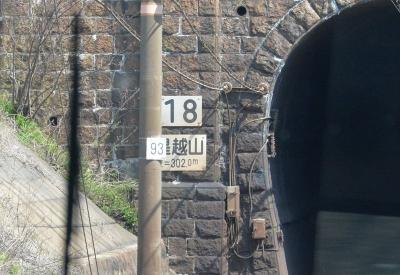 JR東海の東海道線最後は18番、星越山トンネル。
ここは名古屋支社なので白地に黒文字で書かれています。
これより西のトンネルはJR西日本管内なので、番号はつきません。
【６．星越山トンネル　東海道本線　三河大塚ー三河三谷　302m　No.18】