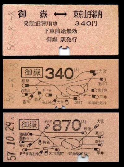 さて、50キロを超える、いわゆる「中距離区間」に地図式が登場したのは、電車特定区間が拡大された昭和48年4月以降です。
それまで50キロ以上の国電区間内着駅は【写真上】の相互式の天下で、行き先ごとの口座がそれぞれ設けられていたものです。御嶽⇔大宮、御嶽⇔東川口・・・というように。種類が多く駅での切符の管理は大変手間がかかりました。
しかし地図式を採用することにより、12種類が1枚で済むようになりました。
ただし西寒川、海芝浦、大川などという所はそんなに売れるとは思えないので常備ではなく補充券で対応していたのかもしれませんね。
【写真上】と【写真中】は同一日、同一金額です。
当時、「東京山手線内着と、それ以外の駅着の乗車券は別口座とする」という内規があったので、340円区間は東京山手線内の相互式とそれ以外の駅ゆきの地図式の2種類を売っていたわけです。
【写真下】は写真中と着駅はほとんど同じですが、列車区間の１００キロ以内の駅も地図式に含めても良いという描画ルールに変わったので、八高線の竹沢、川越線の日進を加えて改版されたものです。
版下を作った人が違うので、こんなに違ったイメージになるわけです。
一般に直線だけで描く人、曲線を多用する人、山手線を真円で描く人楕円の人、円を閉じない人などさまざまです。
100キロ圏が地図で表されているので、まだ行ったことのない場所はどんなところだろう？と券面を眺めていて空想が広がりますね。