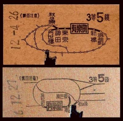 ここからは東京付近での初乗り切符を年代別に並べてみました。
【写真上】は前出のA型地図式券です。5銭と10銭区間のみ山手線内主要駅窓口で発売されていました。試作の券売機用と異なり注意書きが裏面に移動したため見やすくなっています。昭和11年から14年と短い間の発売です。
昭和15年4月、支那事変の長期化で物資節約が叫ばれ、再びB型に変わり券面の地図も全駅表示から区間表示に変わりました。
現在の地図式乗車券の元となるわけです【写真下】
