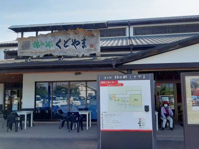 道の駅 柿の郷くどやま