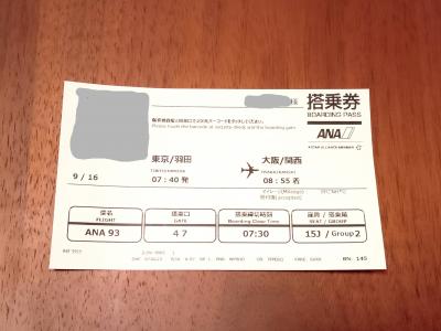 まずはANAの普通席で羽田→大阪です。普通席なので割愛しますが、搭乗口が46～４７のANAの上級ステイタス保有者などは、ANA FESTAで1人1,000円分無料で購入することができました。主人と合わせて2,000円です。
