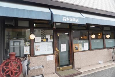 五条の宿を出発して、高木珈琲店でモーニング。<br />今日は時間に余裕がありますからね～