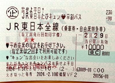 ジャジャーン☆彡<br />キュンパス♪<br />この企画は、期間限定でJR東日本管内の新幹線や特急を含めた電車に、日帰り10,000円で乗り放題の切符なのです！！<br />しかも、2回までは指定席も無料で取ることが出来るメチャお得な切符なの♪<br />ただ事前調査不足で新青森から仙台まで指定席を取ったので実質は1万円ちょっとでした(笑)ﾊﾊ<br /><br /><br />
