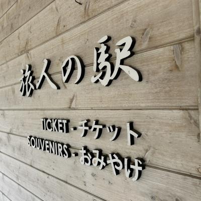 先ずは此処でチケットを買って、遊園地のように入園証を腕に巻きます<br />おとな￥２０００です